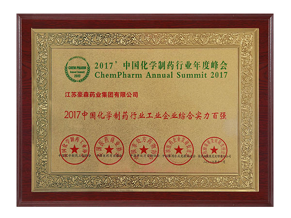 2017年中国化学制药行业工业企业综合实力百强