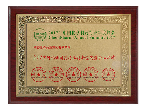 2017年中国化学制药行业创新型优秀企业品牌