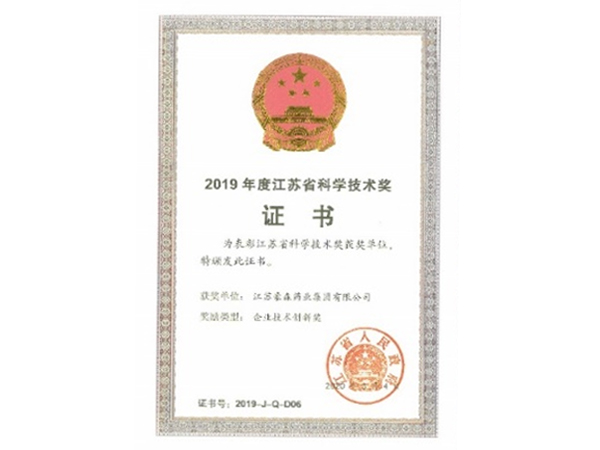 江苏省企业技术创新奖
