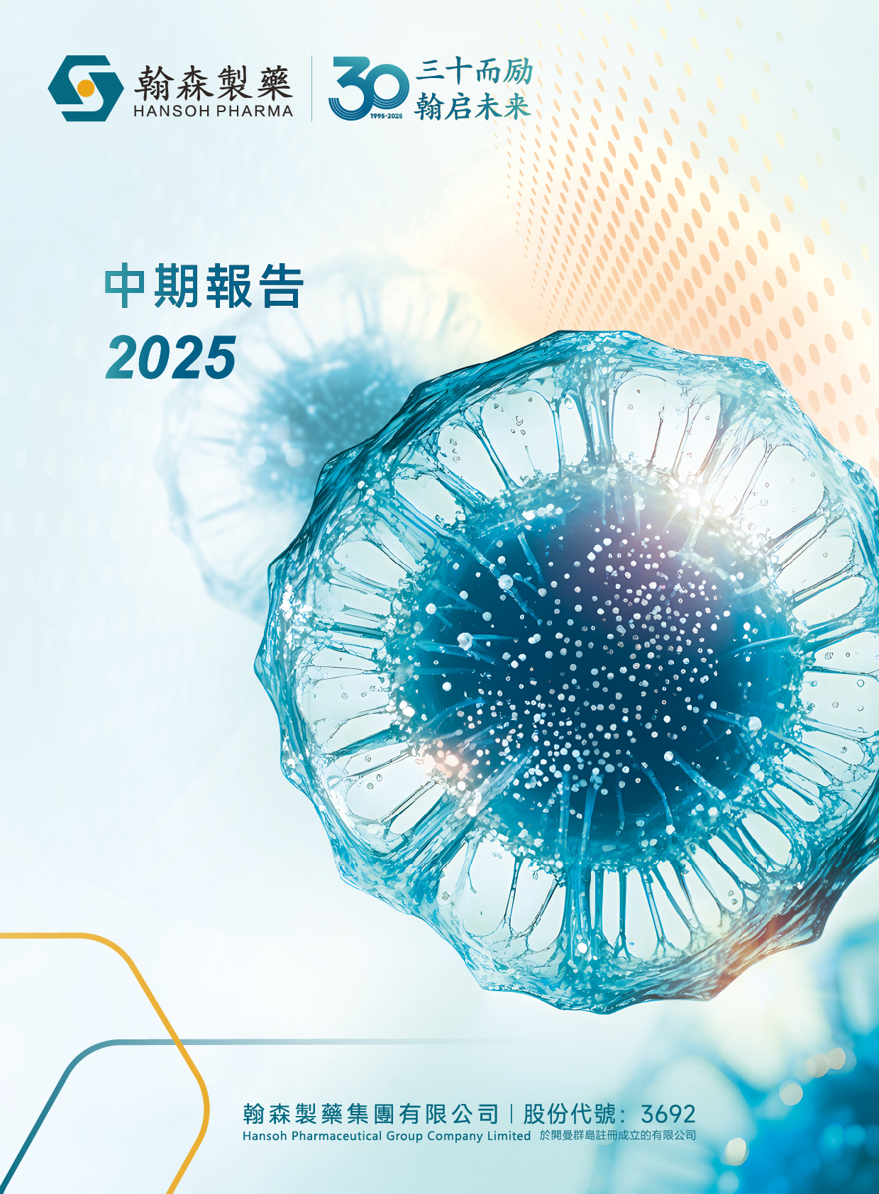 投资者关系-翰森制药集团有限公司